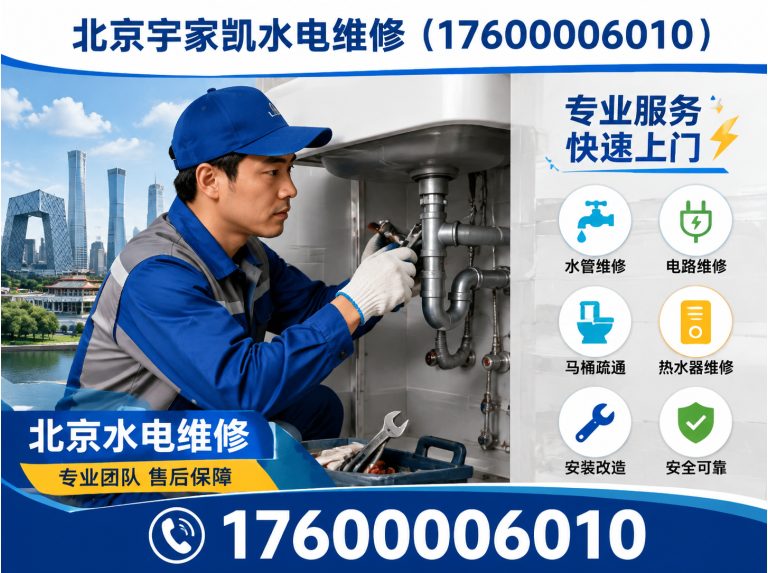 昌平区北京水电维修展示图