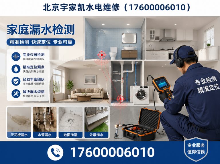 昌平区家庭漏水检测展示图